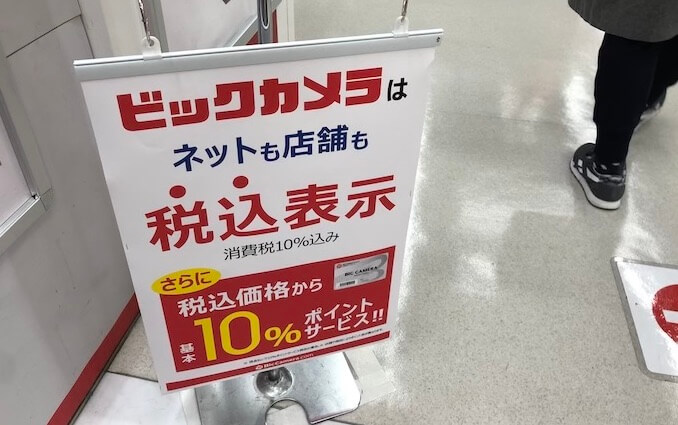 ビックカメラのキャンペーン2
