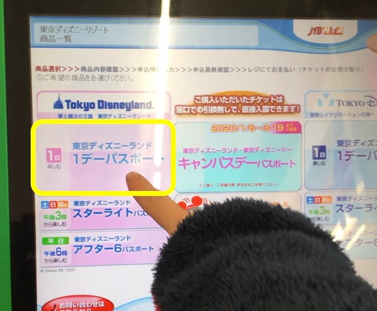 ファミマでディズニーチケットを購入する手順4