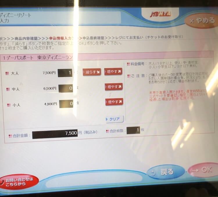 ファミマでディズニーチケットを購入する手順7