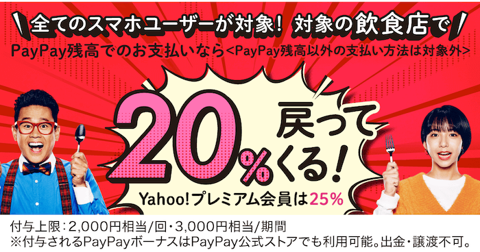ぺいぺい4月キャンペーン