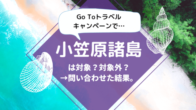 Go Toキャンペーン Xiv リゾートトラスト は対象 聞いてみた ぱやブログ