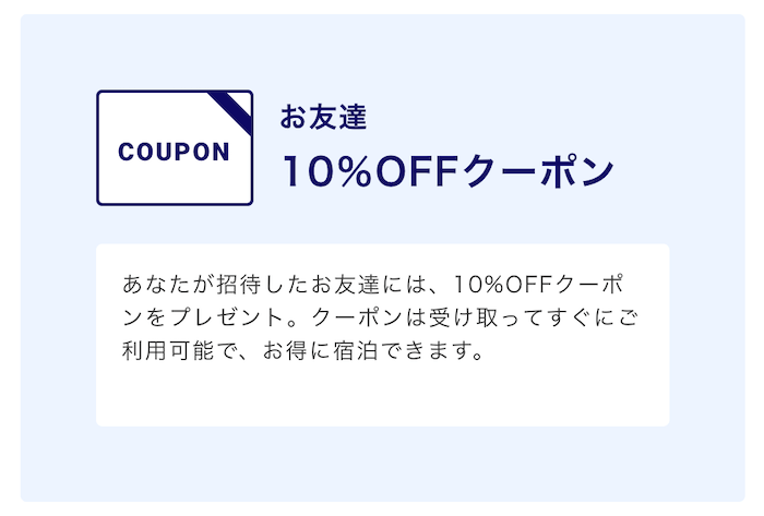 10%オフクーポン