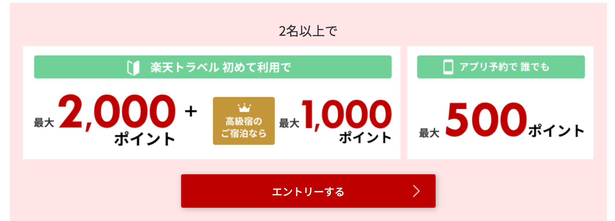 検証 ラブホテルの予約を Go Toキャンペーン割引対象にする方法 ぱやブログ