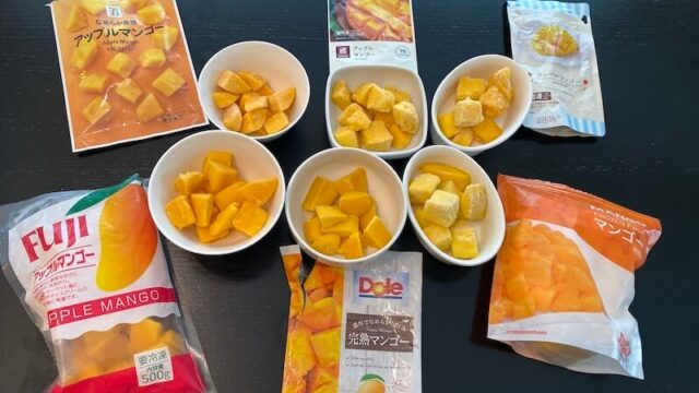 ６つのコンビニ・市販の冷凍マンゴー食べ比べてみた