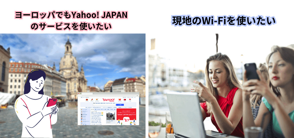 Yahoo! JAPANをヨーロッパで使いたい人