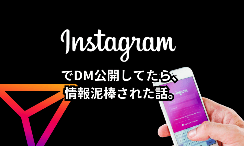 Instagramの公開設定（DM）2 (1)